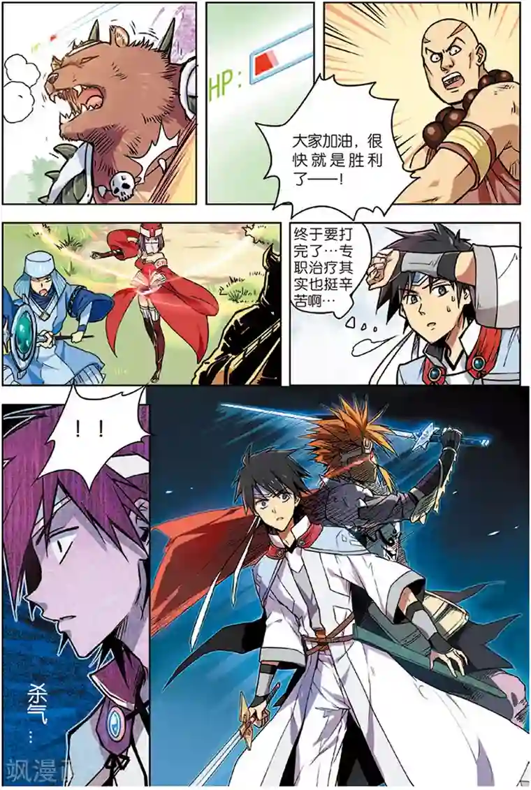 斩龙第3话 荆棘熊王