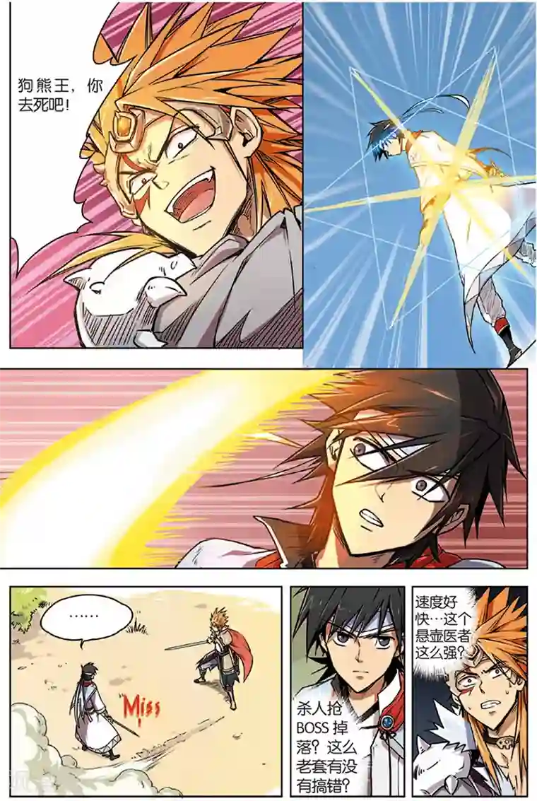 斩龙第3话 荆棘熊王