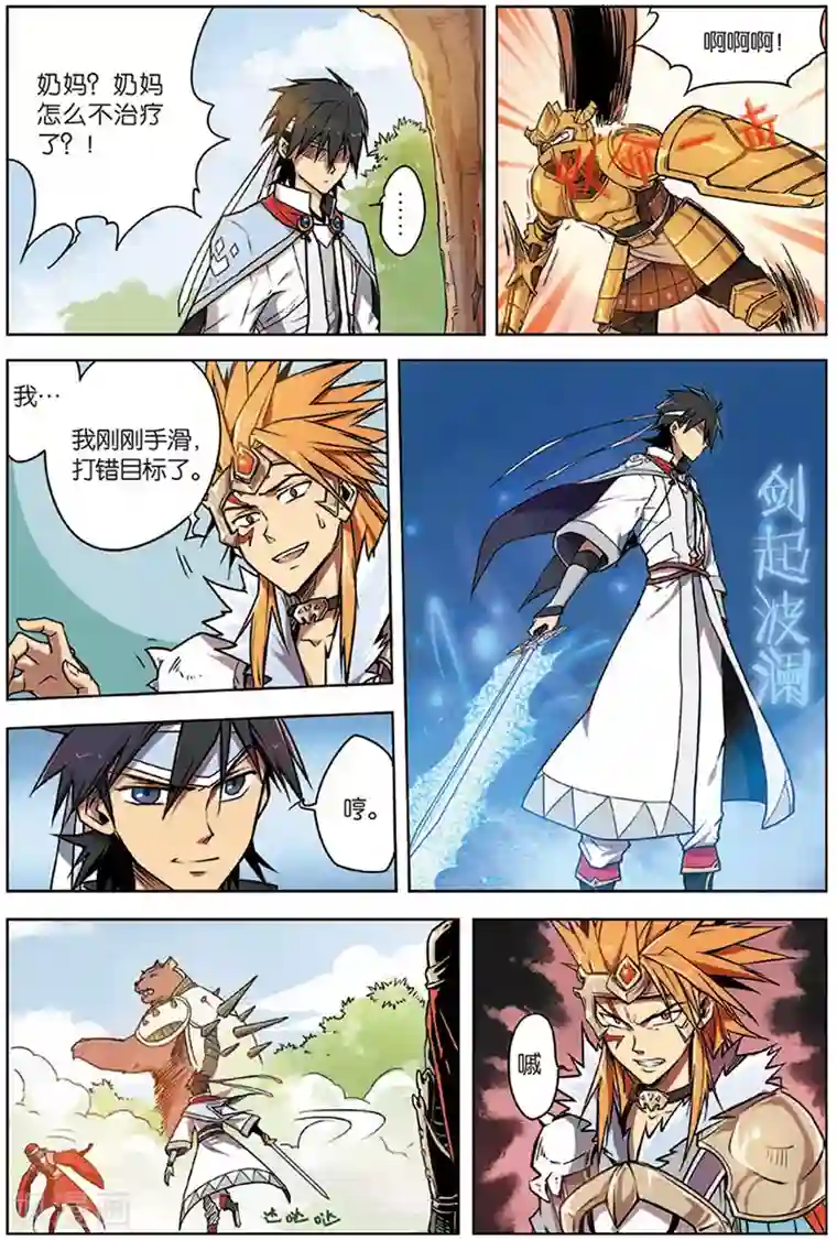 斩龙第3话 荆棘熊王