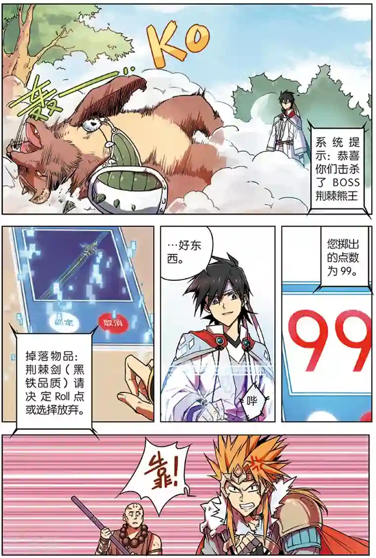 斩龙第3话 荆棘熊王