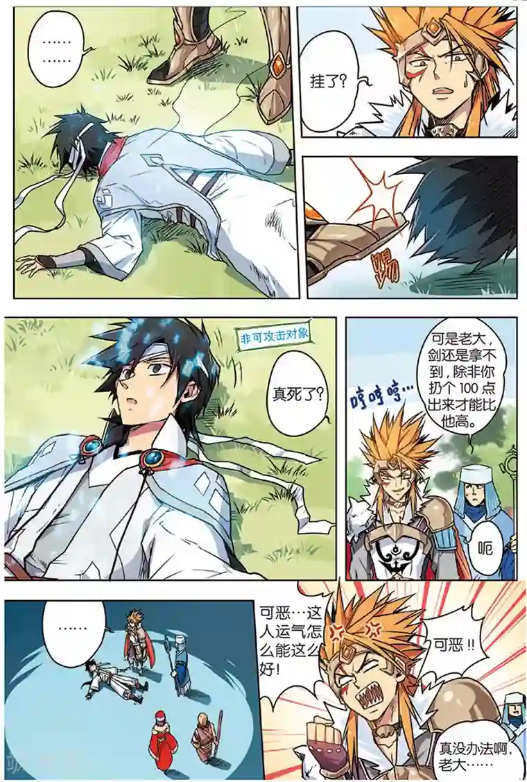 斩龙第3话 荆棘熊王