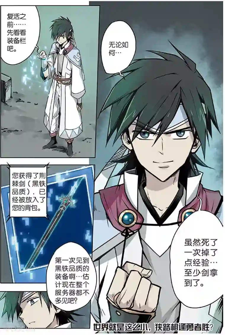 斩龙第3话 荆棘熊王
