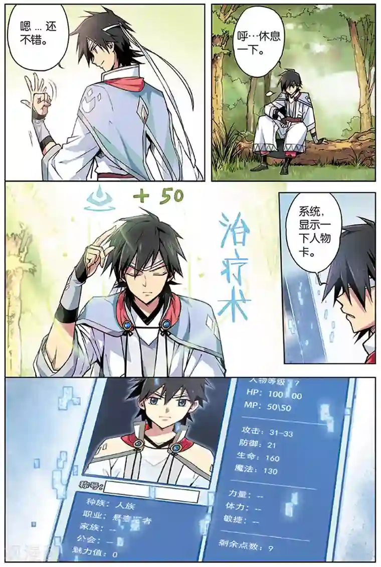 斩龙第3话 荆棘熊王