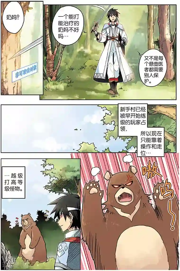 斩龙第3话 荆棘熊王