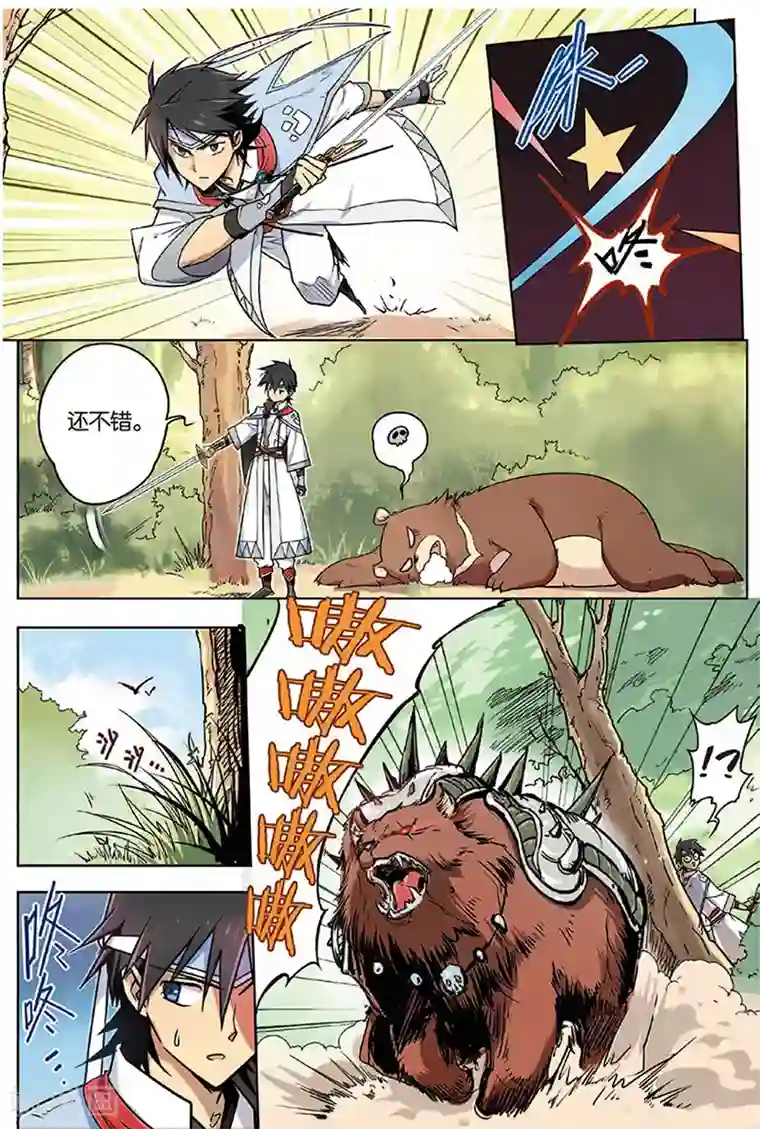 斩龙第3话 荆棘熊王