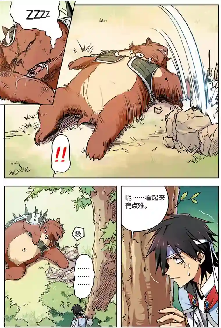 斩龙第3话 荆棘熊王