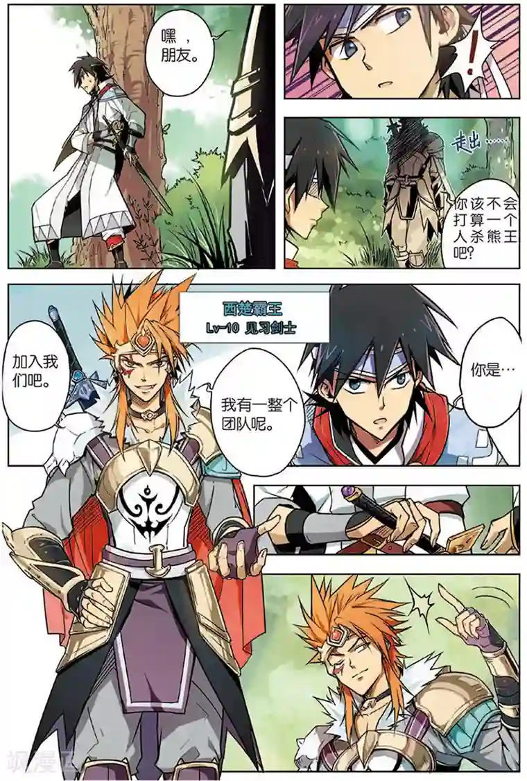 斩龙第3话 荆棘熊王