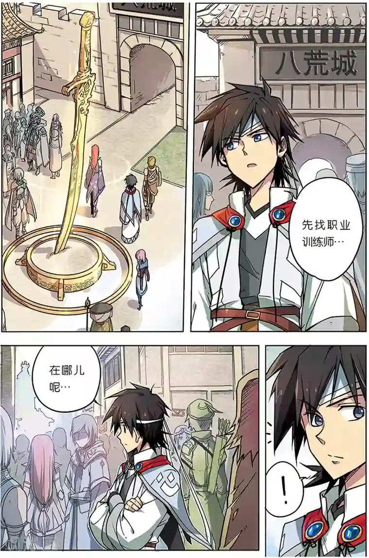 斩龙第4话 八荒城