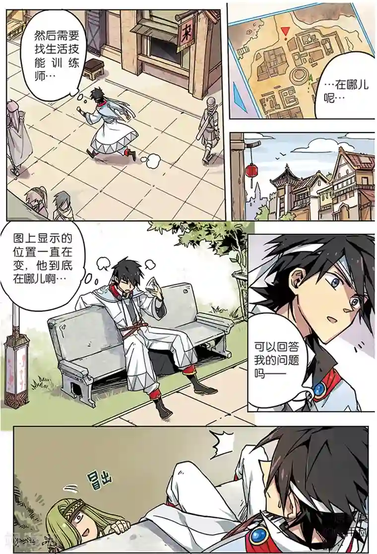 斩龙第4话 八荒城