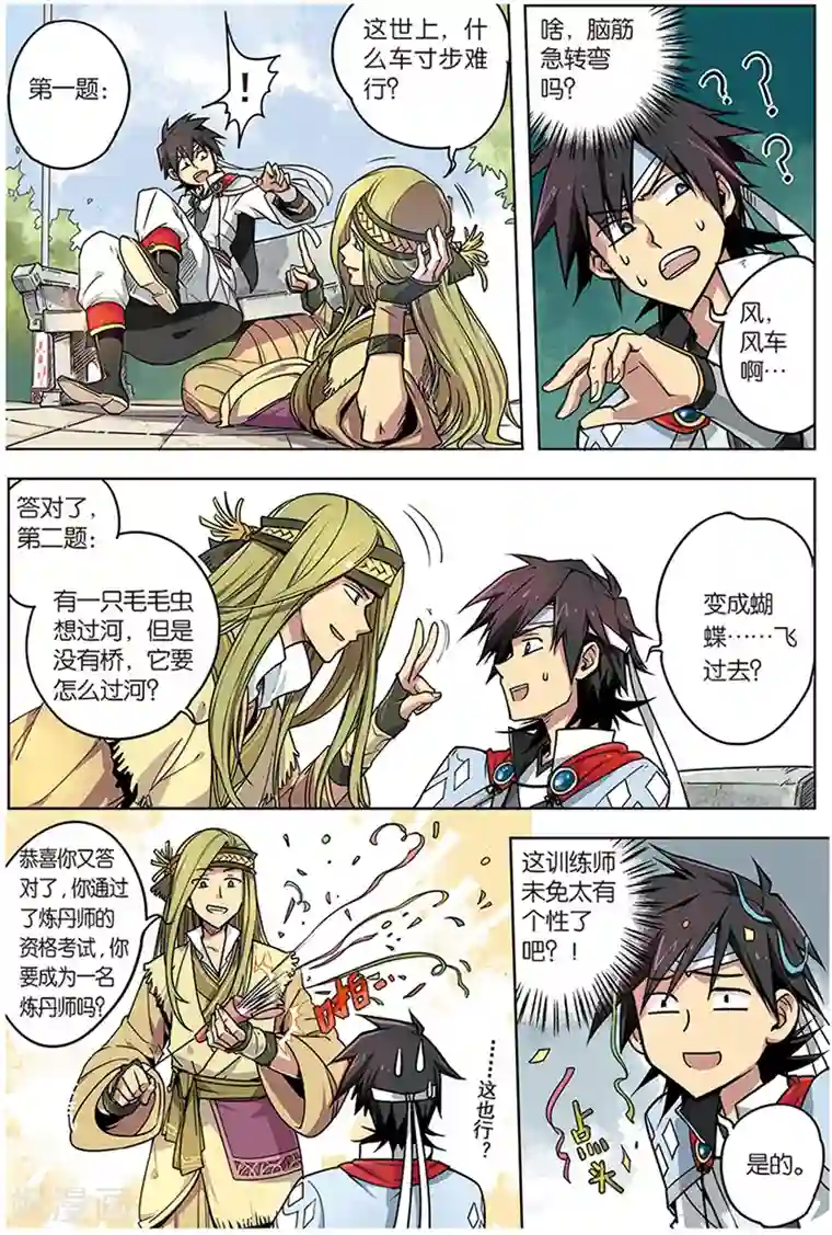 斩龙第4话 八荒城