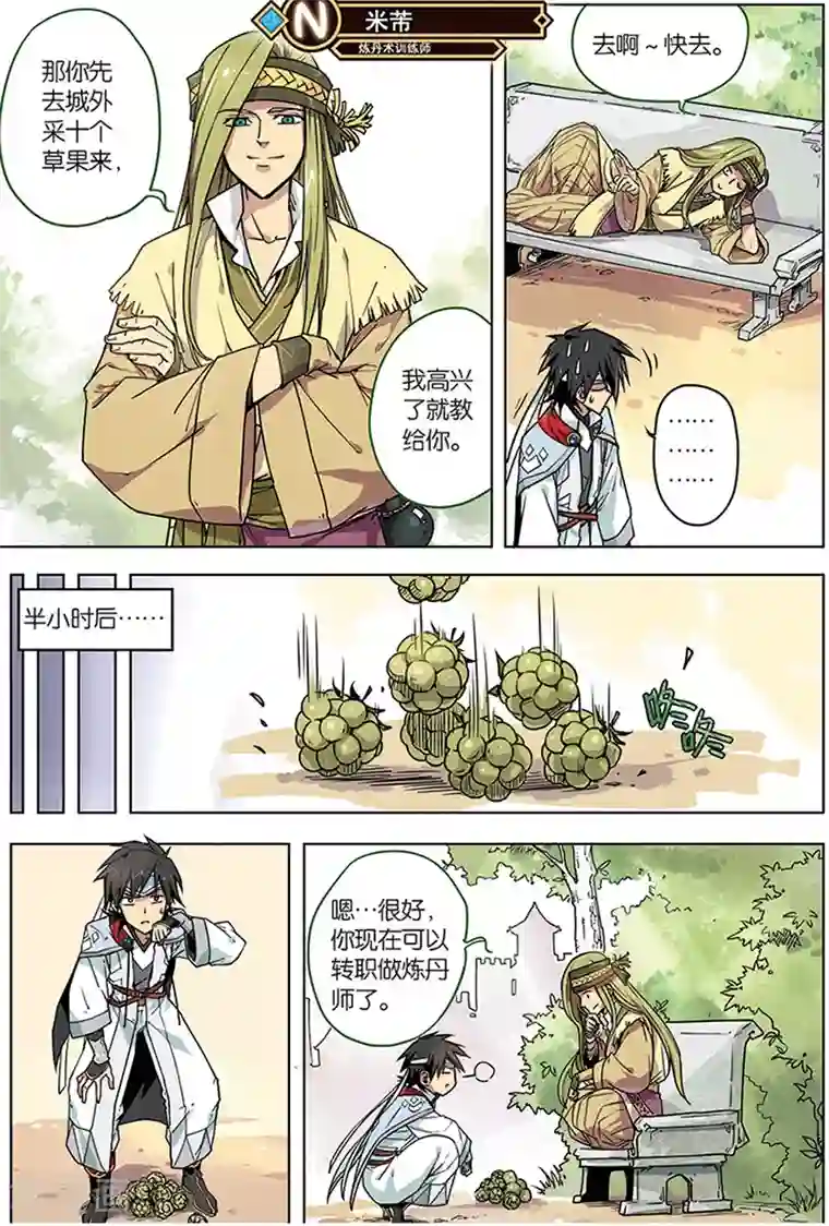 斩龙第4话 八荒城