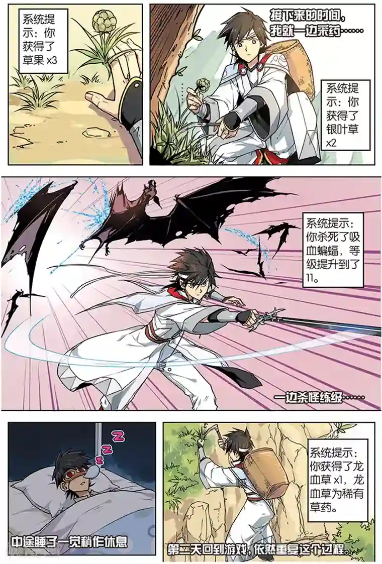 斩龙第4话 八荒城