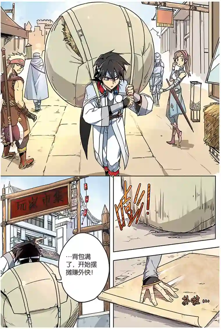 斩龙第4话 八荒城