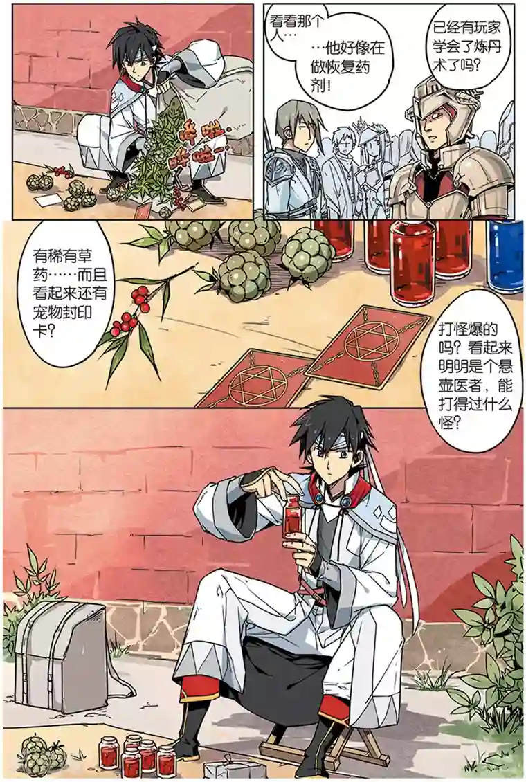 斩龙第4话 八荒城