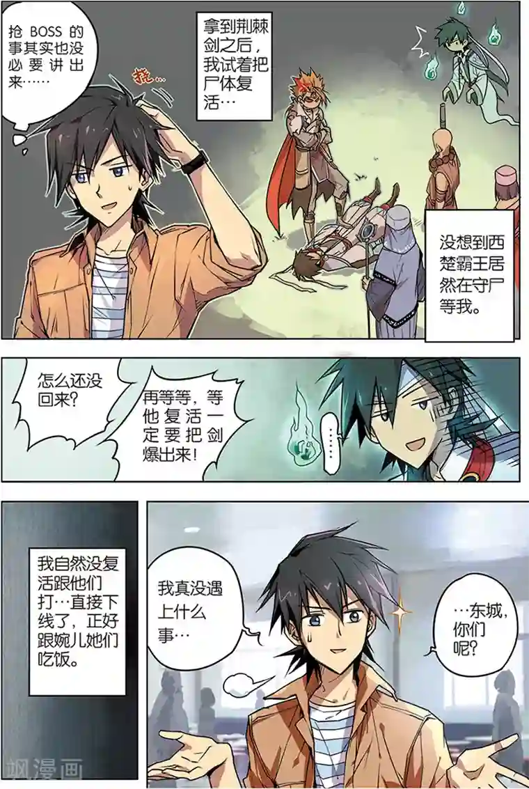 斩龙第4话 八荒城