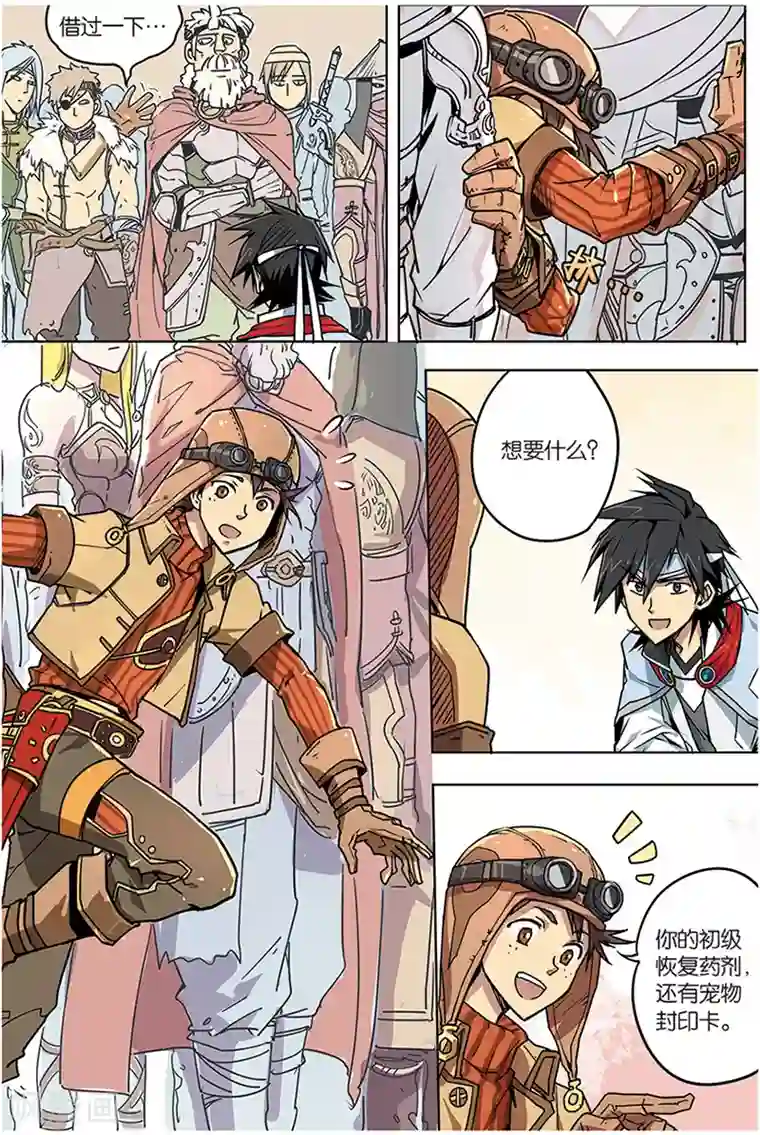 斩龙第4话 八荒城