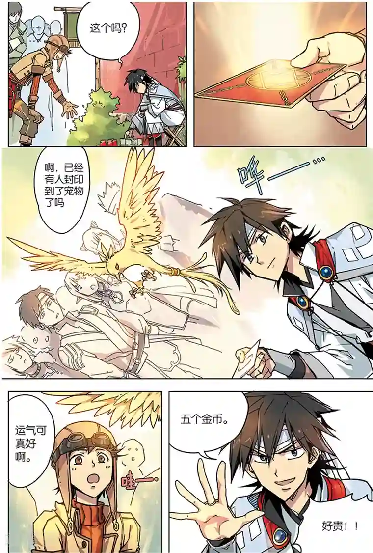 斩龙第4话 八荒城