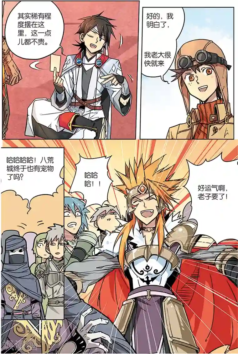 斩龙第4话 八荒城