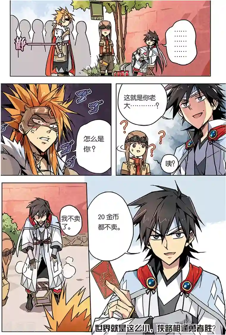 斩龙第4话 八荒城