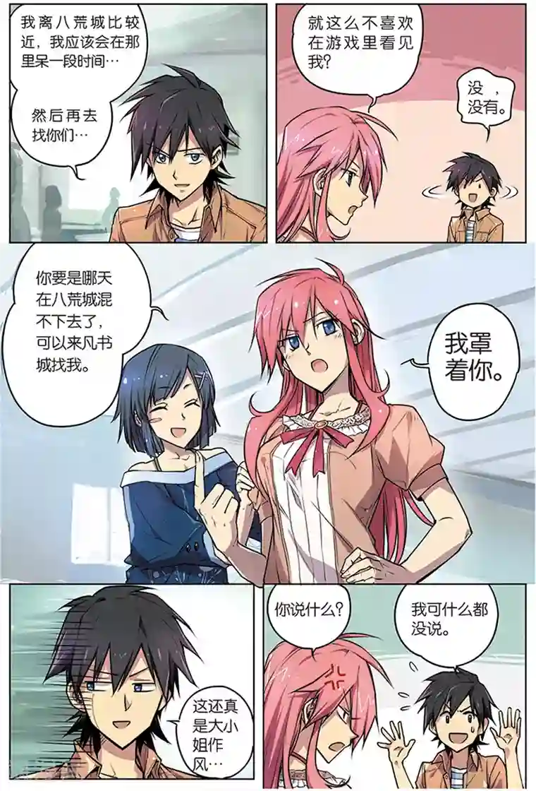 斩龙第4话 八荒城