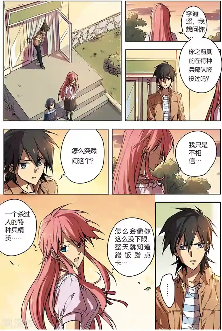 斩龙第4话 八荒城