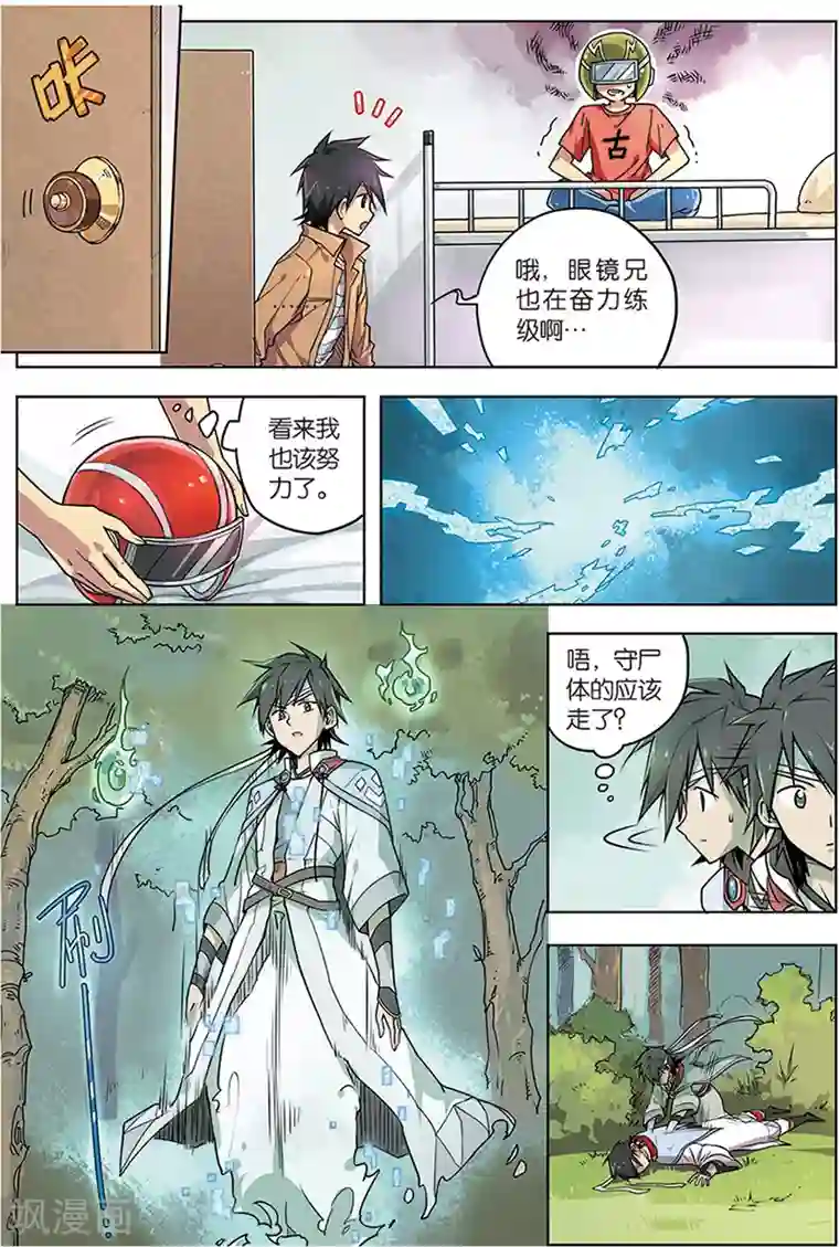 斩龙第4话 八荒城