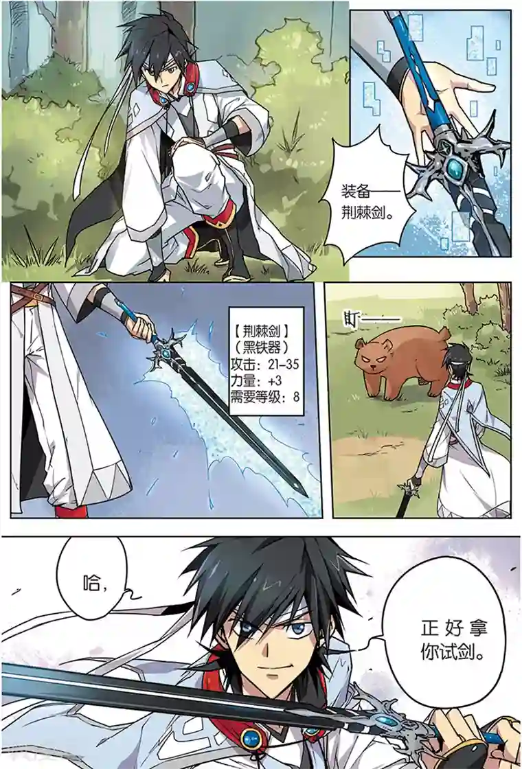 斩龙第4话 八荒城