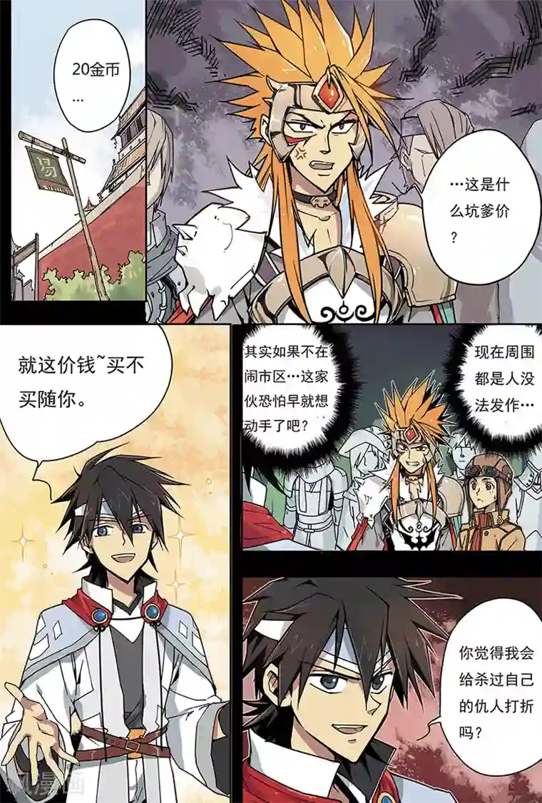 斩龙第5话 西楚霸王