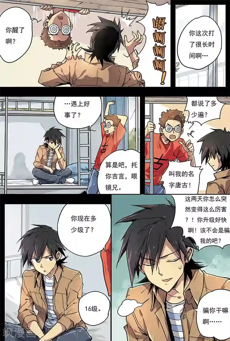 斩龙第5话 西楚霸王