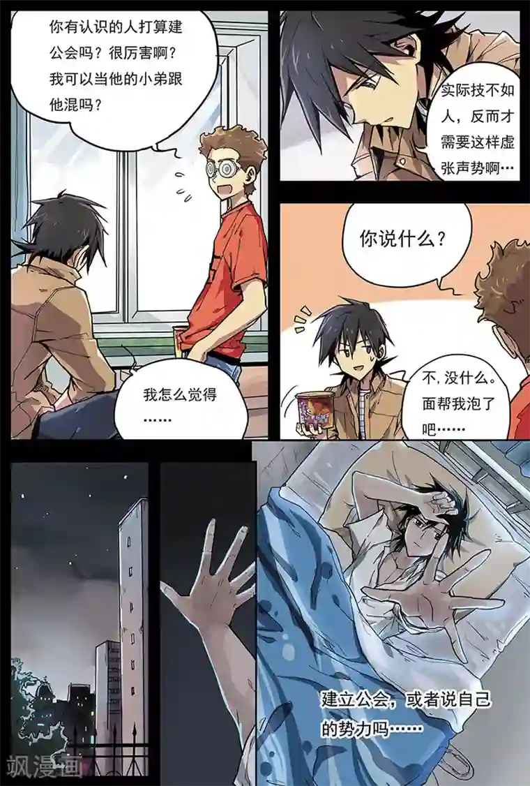 斩龙第5话 西楚霸王