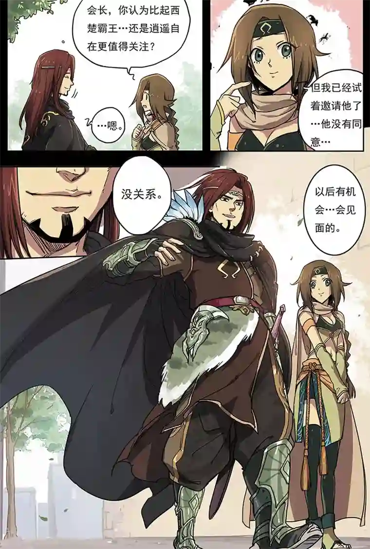 斩龙第5话 西楚霸王