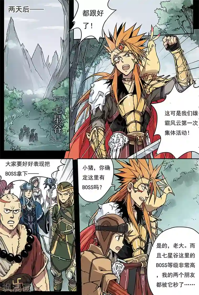 斩龙第5话 西楚霸王