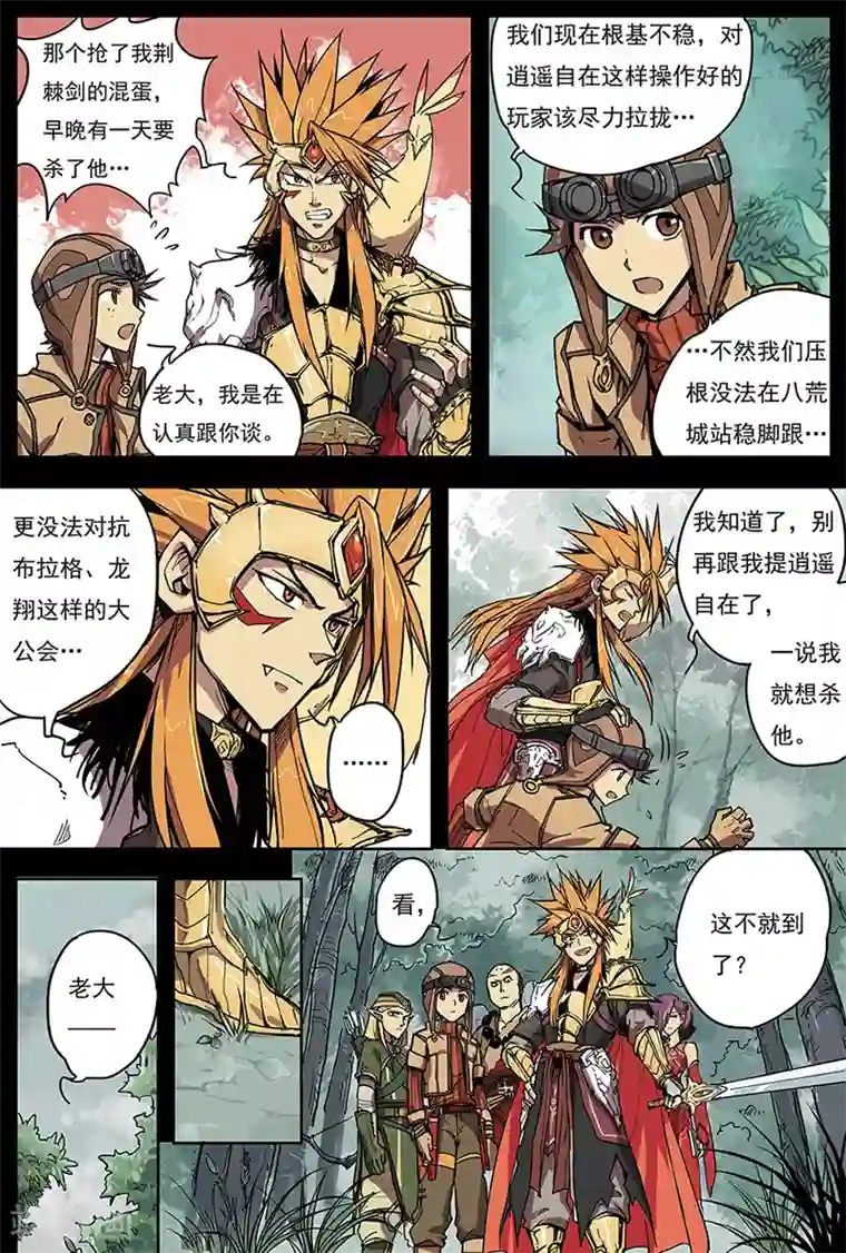 斩龙第5话 西楚霸王