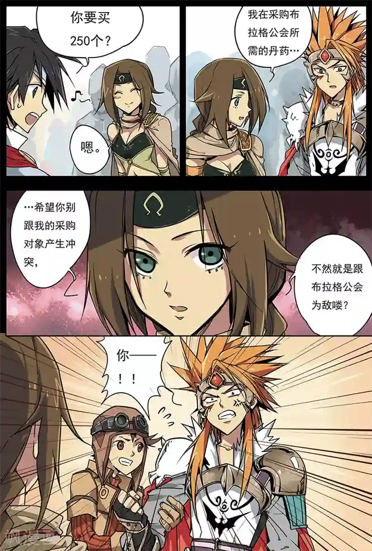 斩龙第5话 西楚霸王