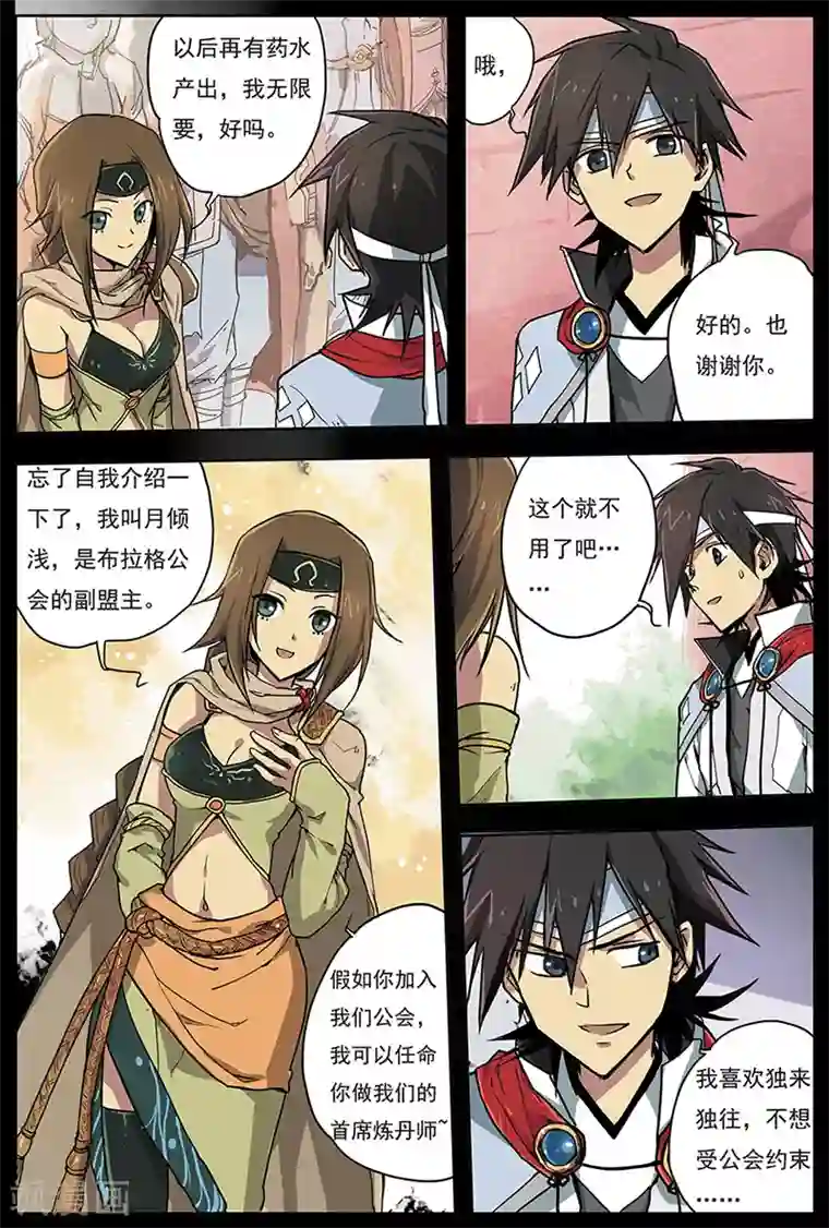 斩龙第5话 西楚霸王