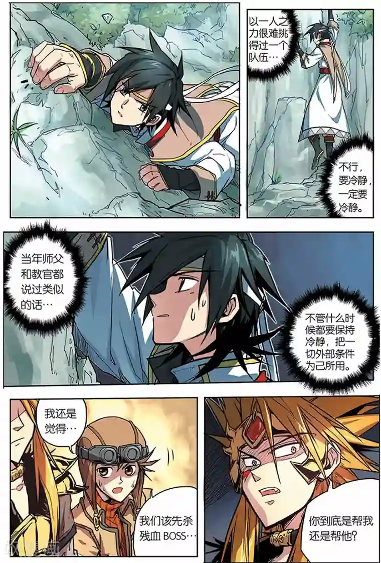 斩龙第6话 地形优势