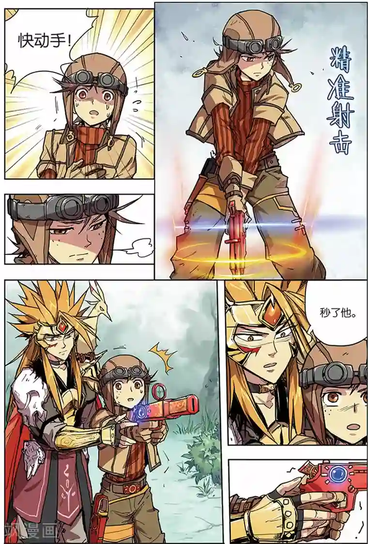 斩龙第6话 地形优势