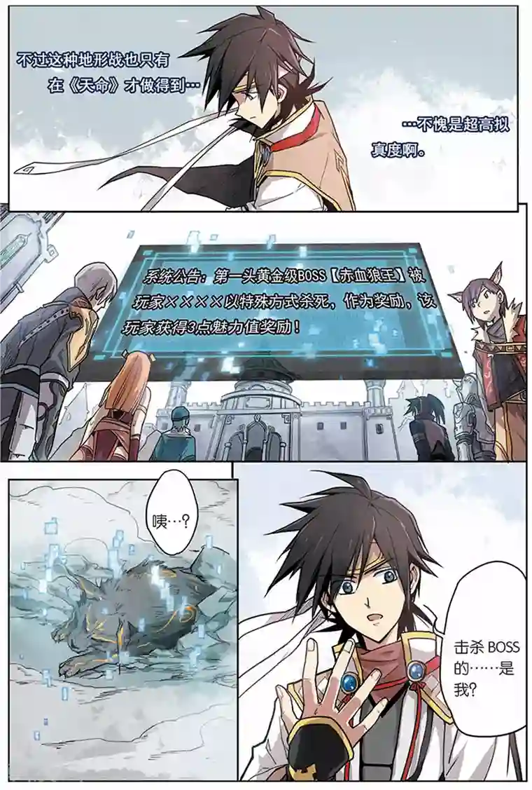 斩龙第6话 地形优势