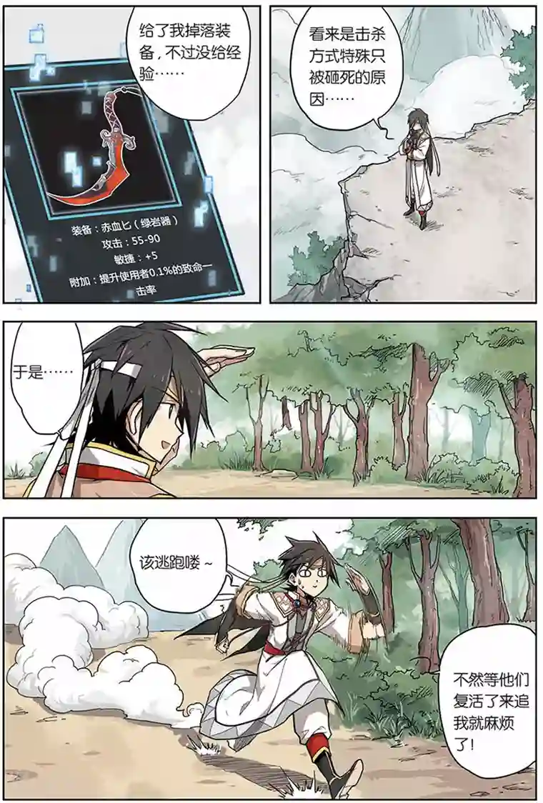 斩龙第6话 地形优势