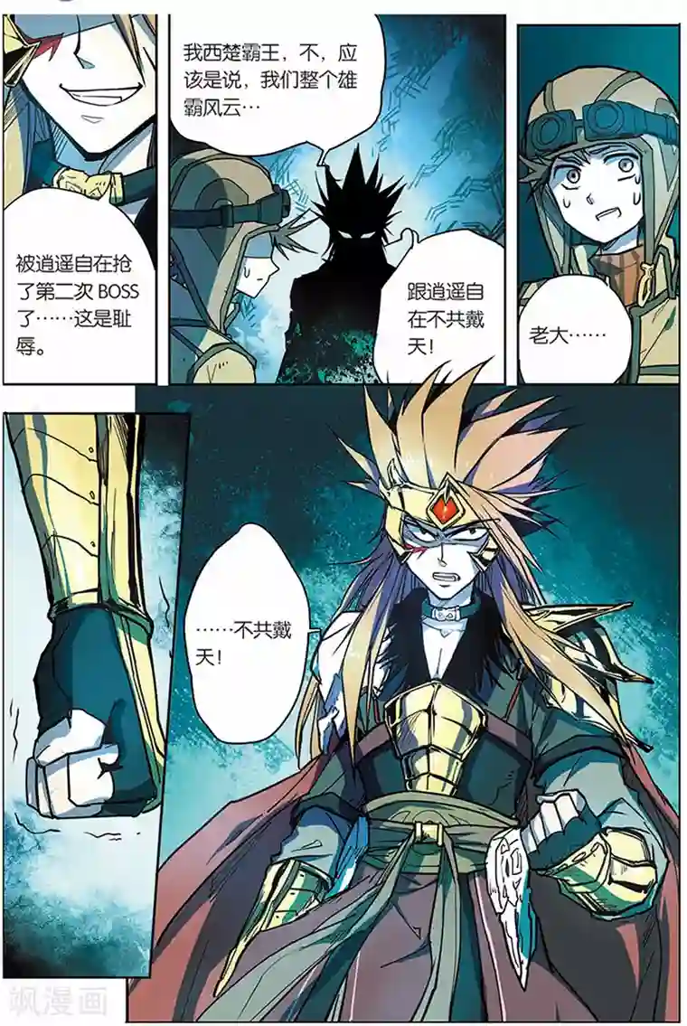 斩龙第6话 地形优势