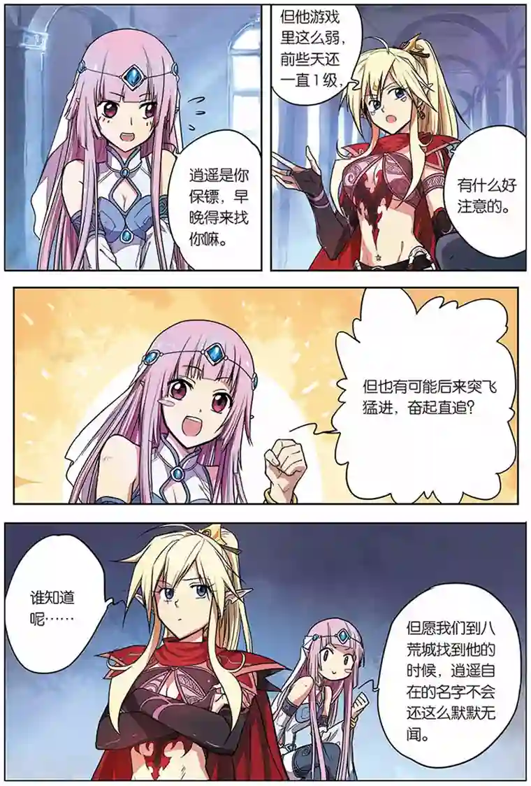 斩龙第6话 地形优势