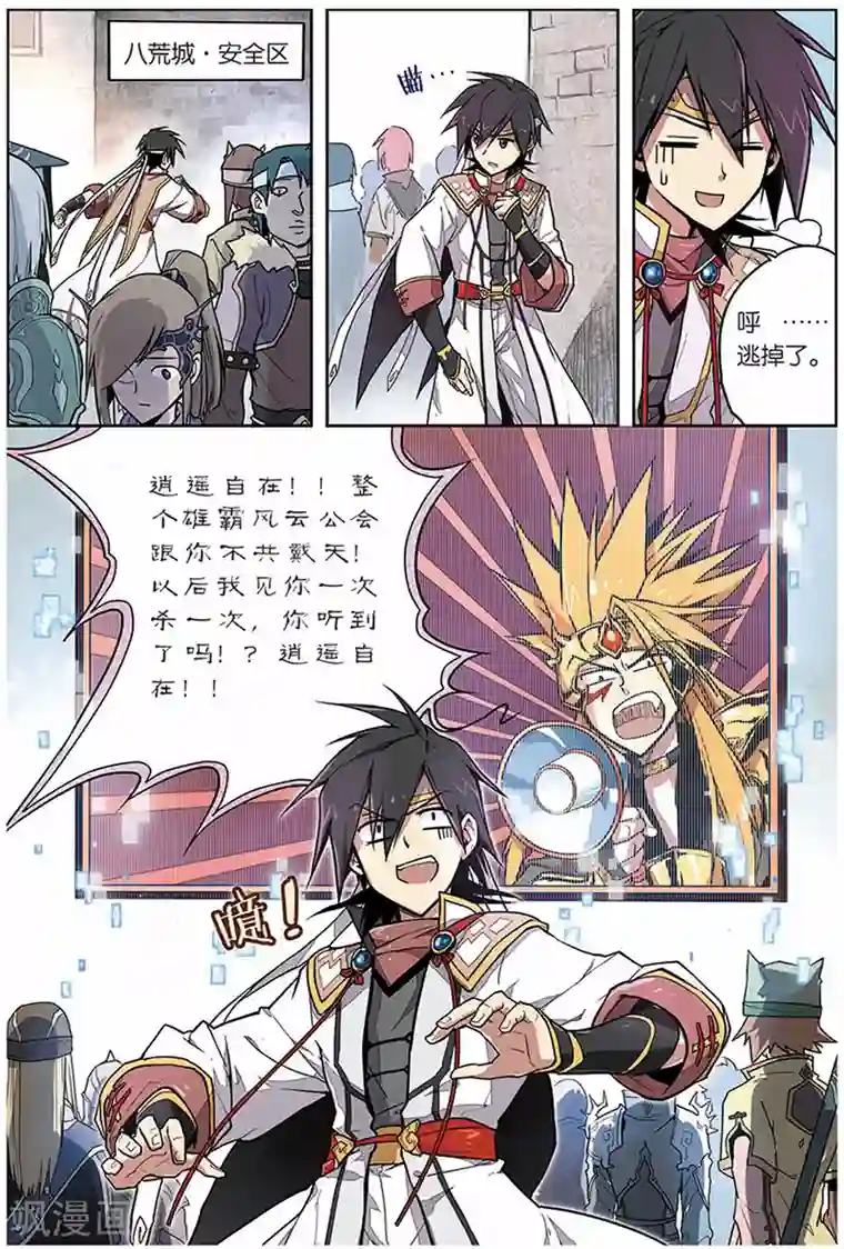 斩龙第6话 地形优势