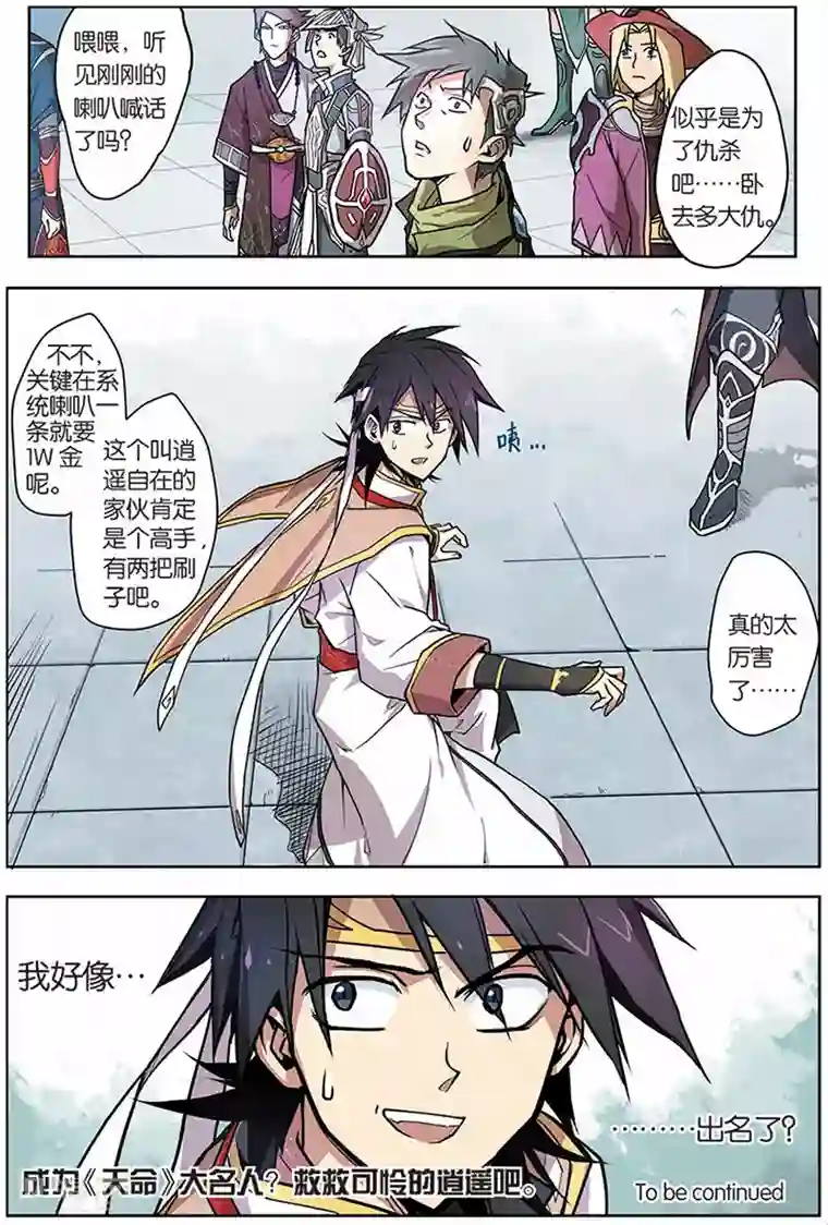 斩龙第6话 地形优势