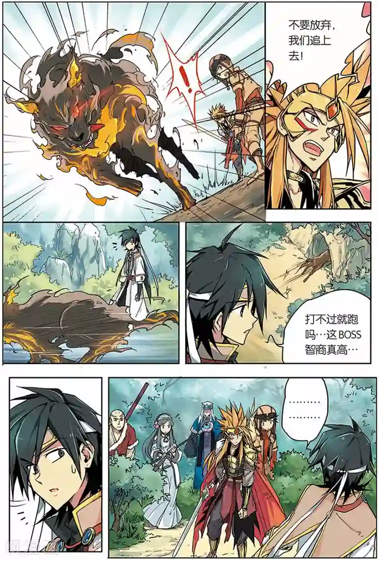 斩龙第6话 地形优势