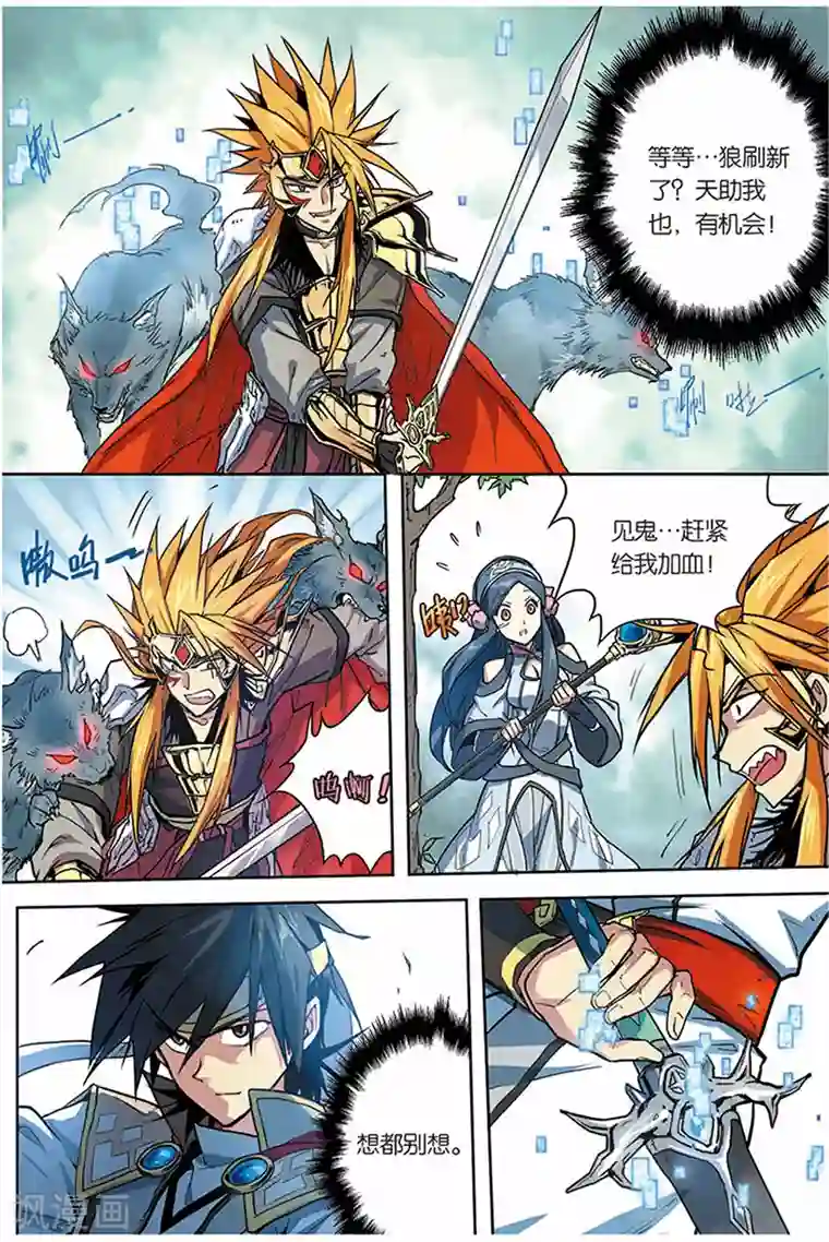 斩龙第6话 地形优势