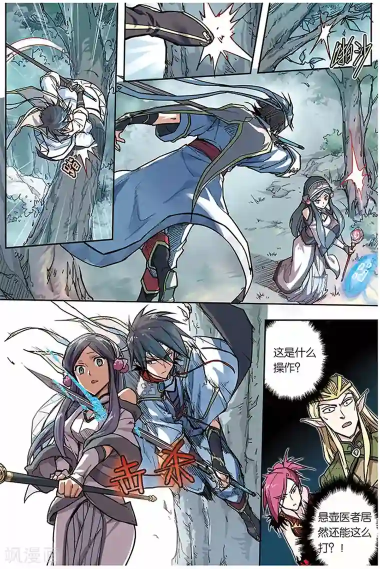 斩龙第6话 地形优势