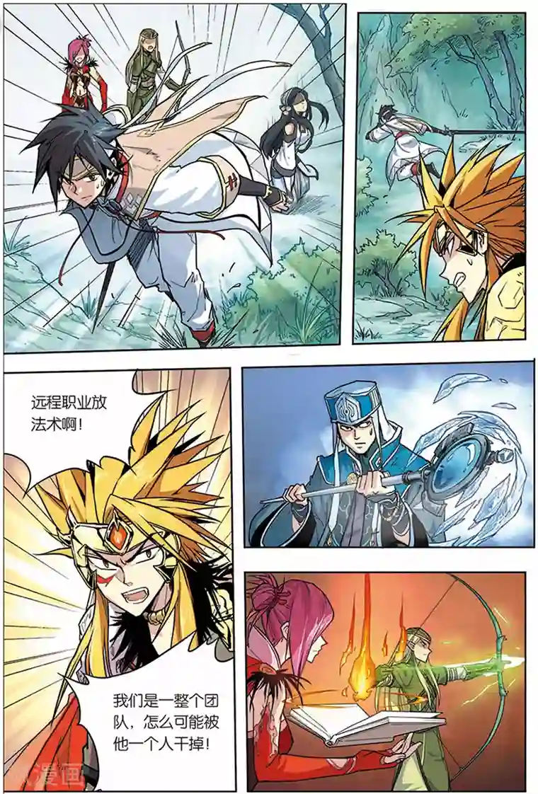 斩龙第6话 地形优势