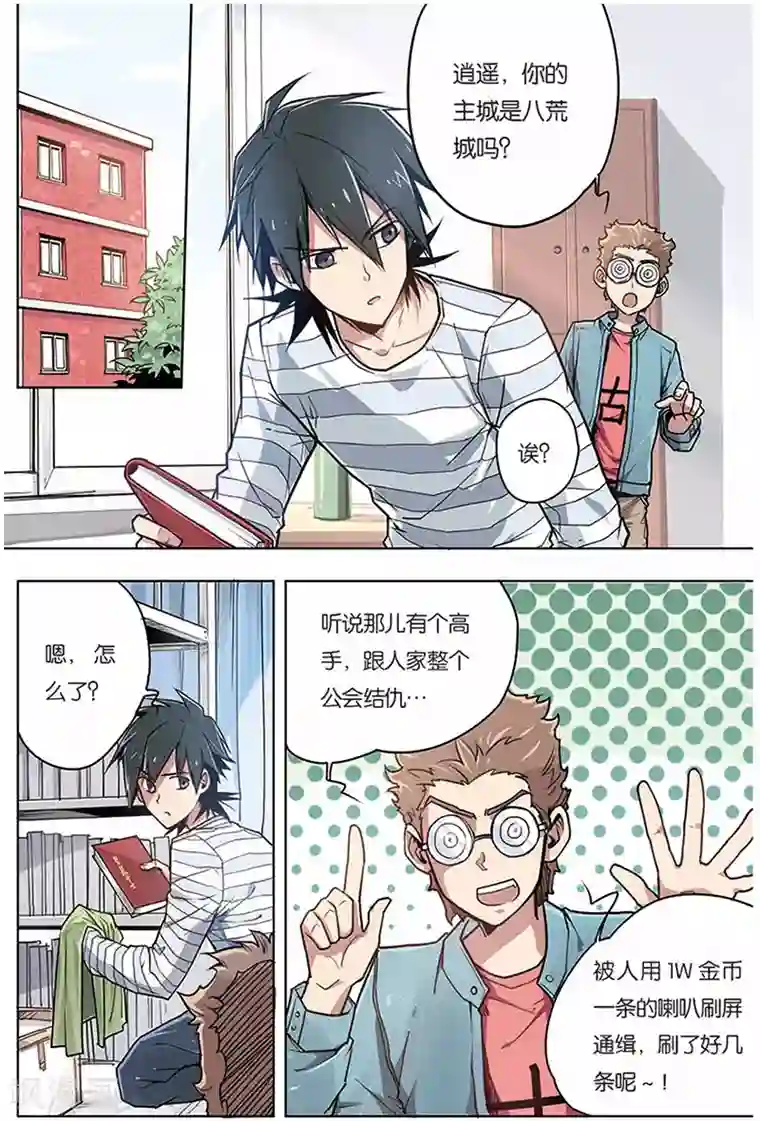 斩龙第7话 开学典礼