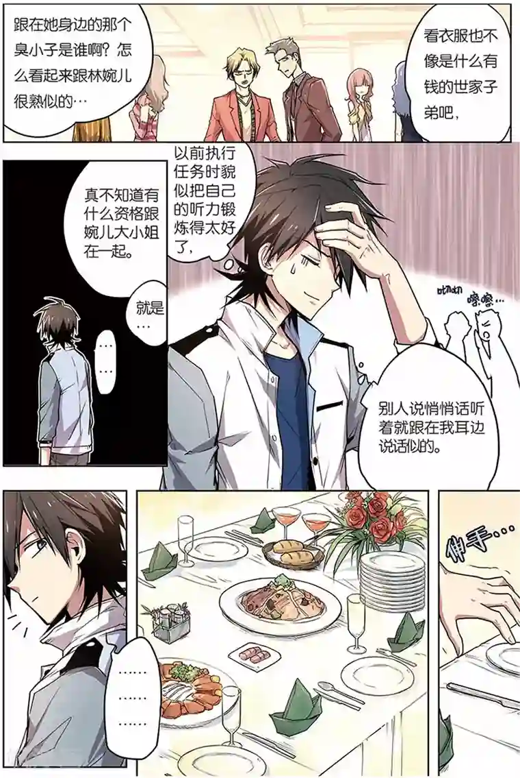 斩龙第7话 开学典礼