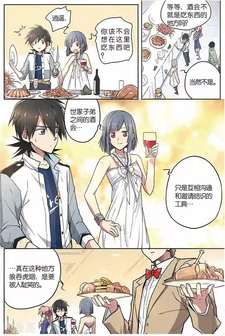 斩龙第7话 开学典礼